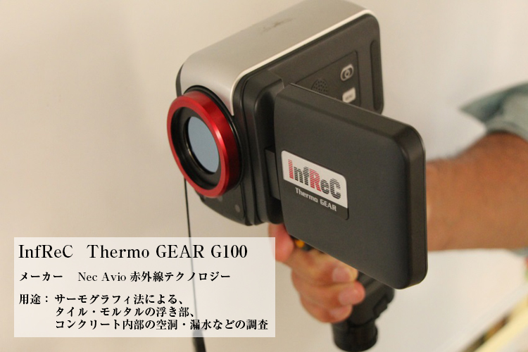 InfReC Thermo GEAR G100